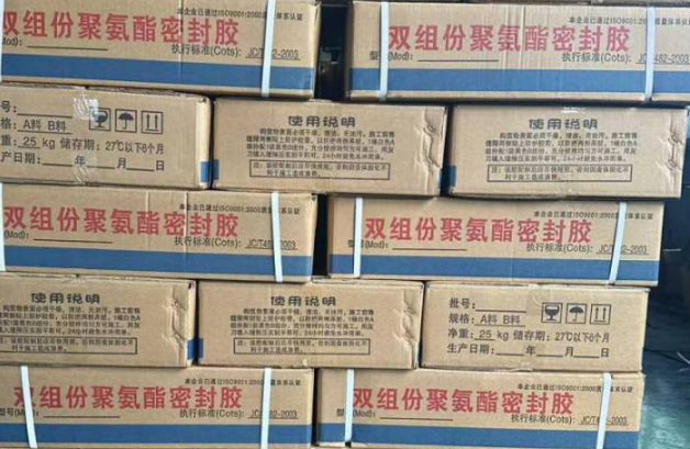 北林聚硫密封胶